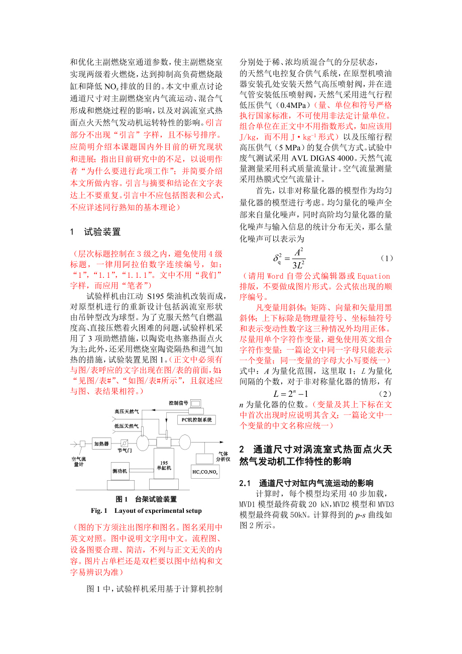 天大学报论文模板.doc_第2页