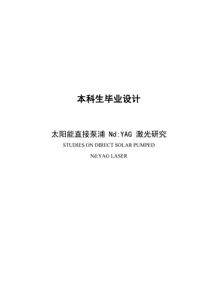 电子科学与技术专业论文15517.doc