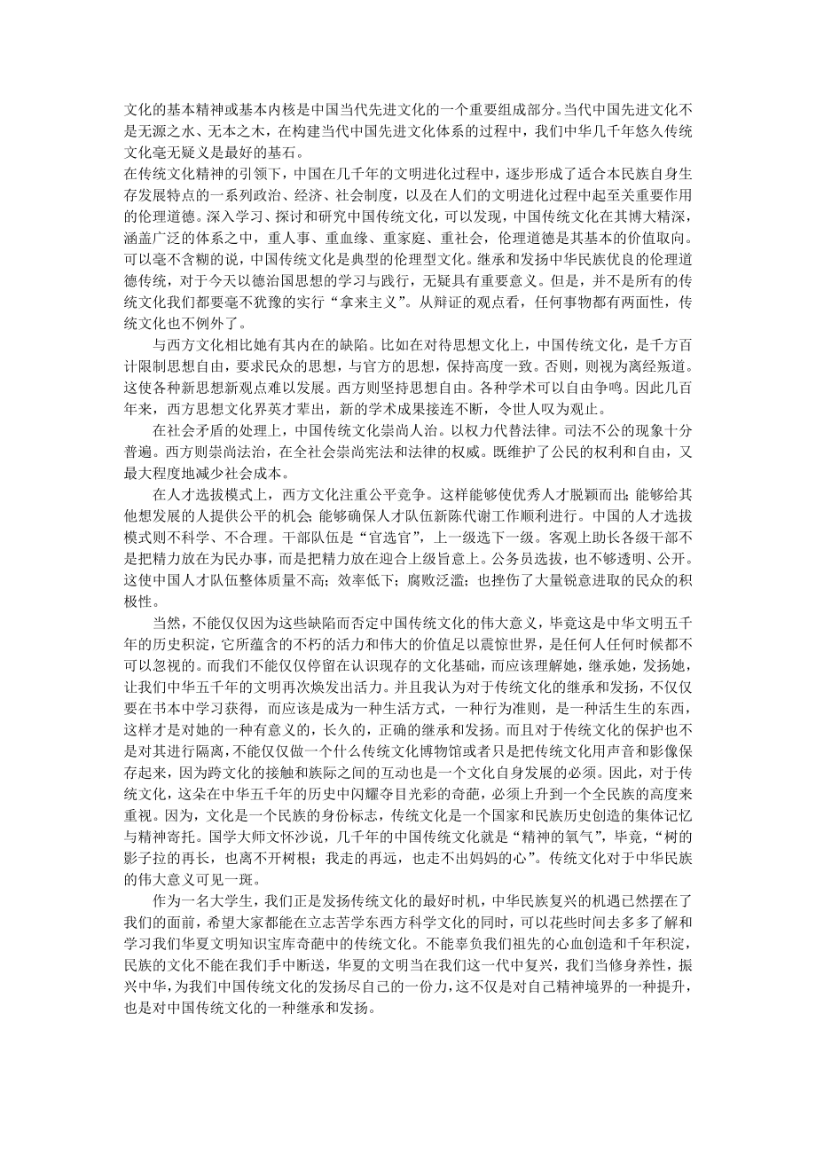 中国传统文化概论论文.doc_第2页