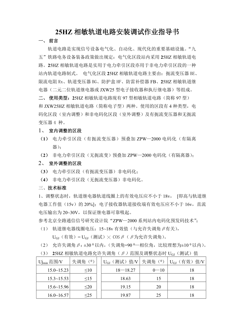 25HZ轨道电路调整作业指导书资料.doc_第2页