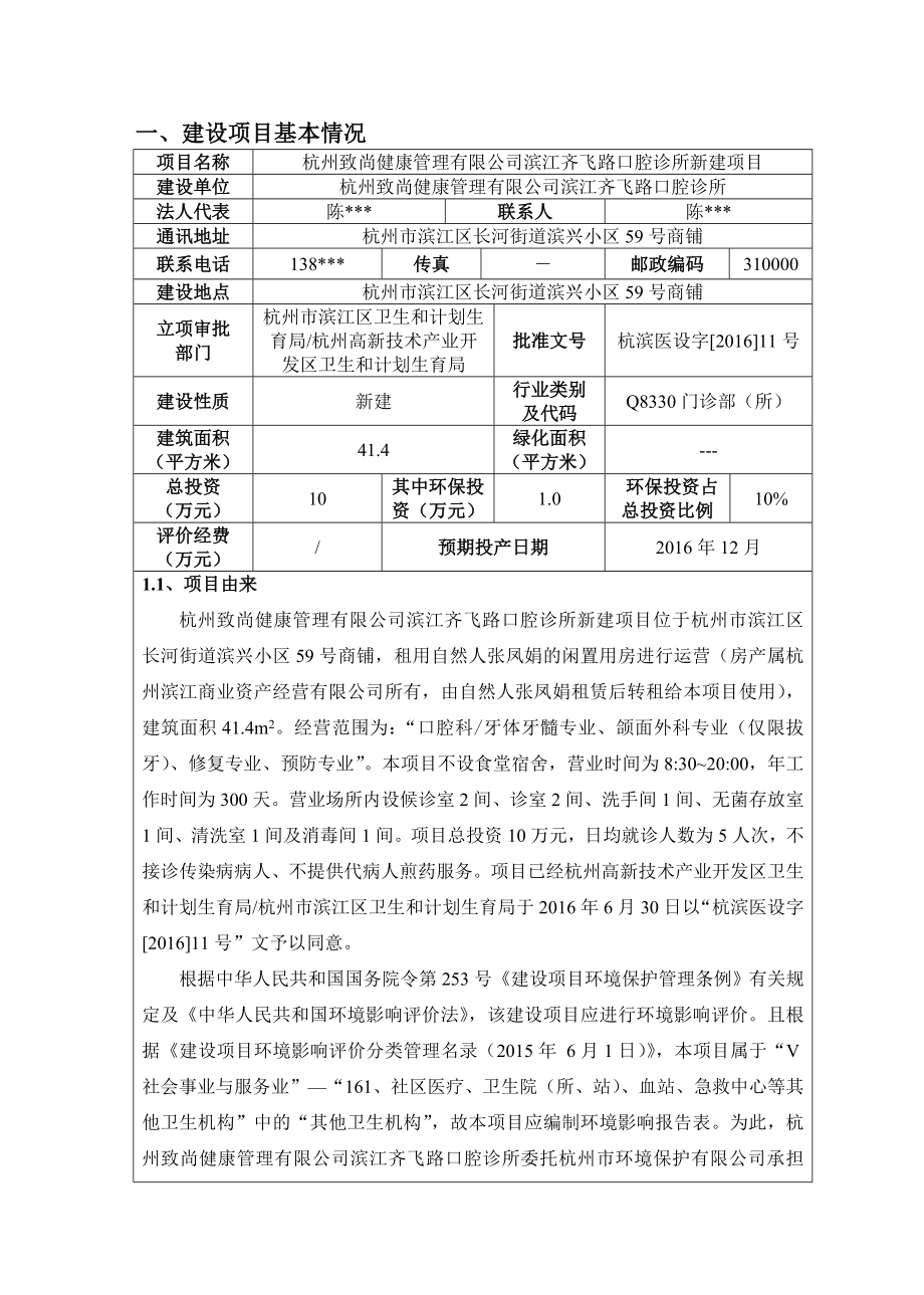 致尚健康管理滨江齐飞路口腔诊所新建项目.doc_第3页