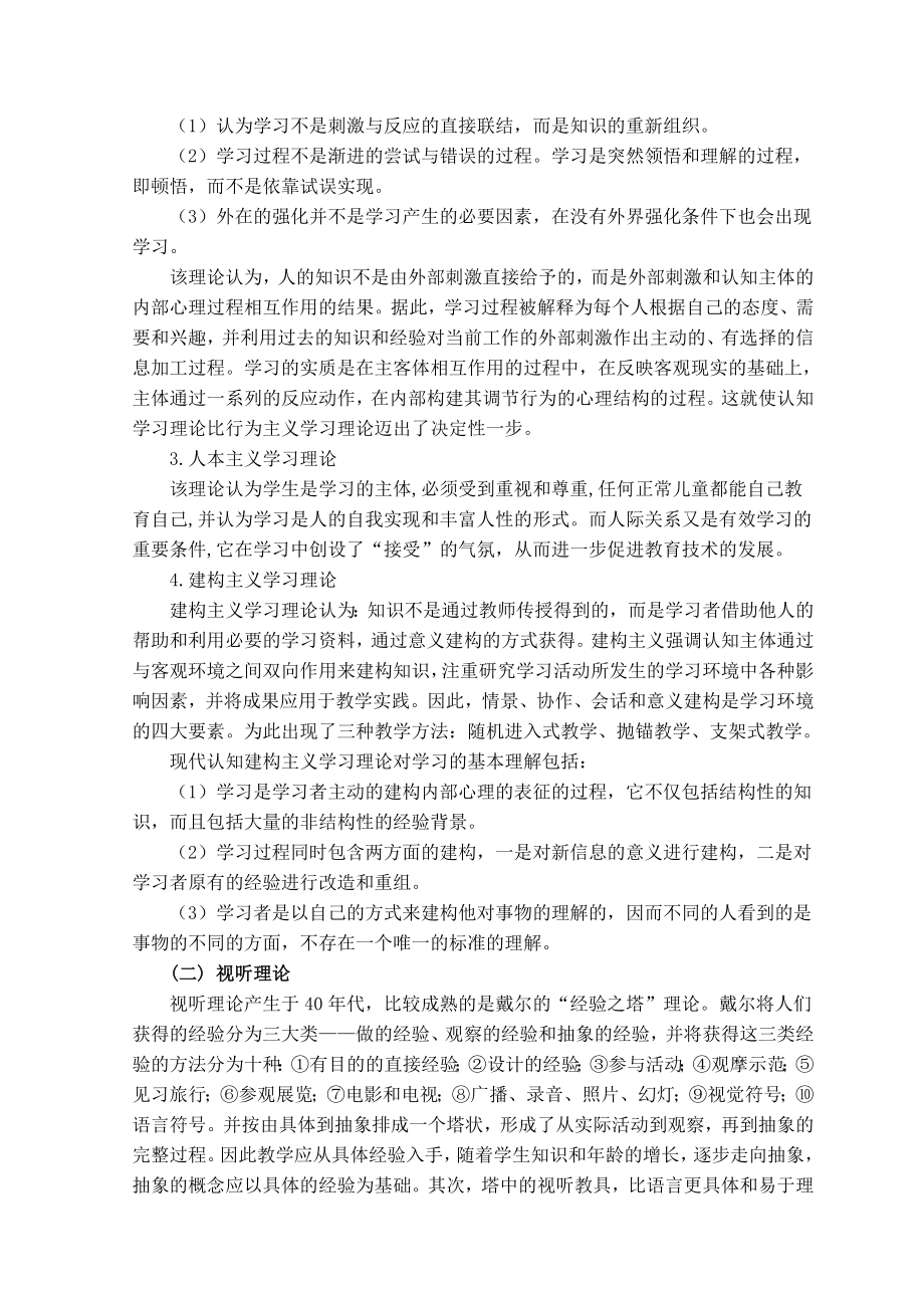 毕业论文教育技术学学科理论与实践的探讨.doc_第3页