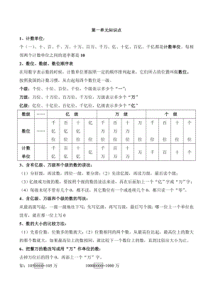 新人教版四年级数学上册知识点汇总.doc