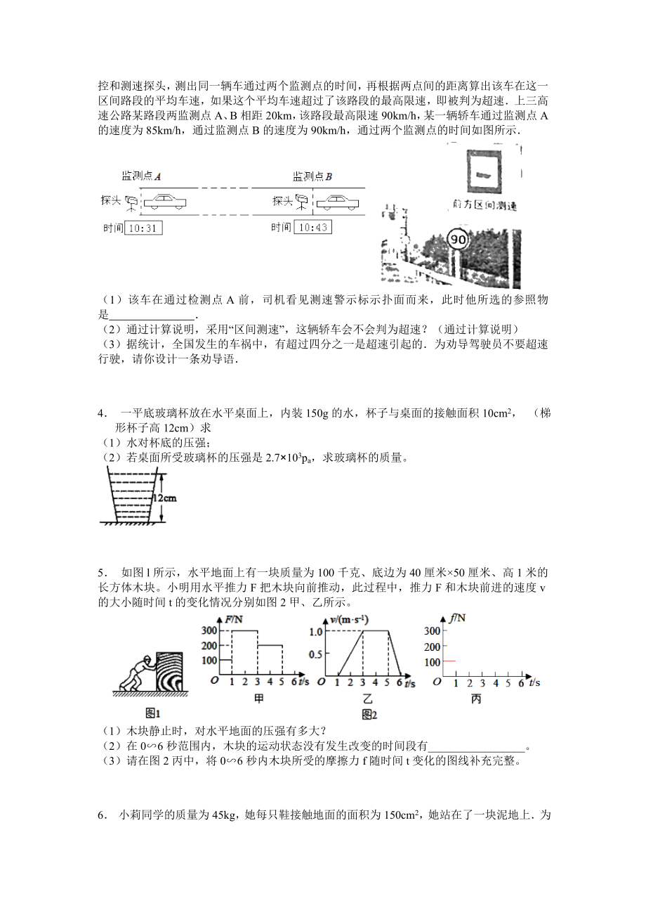 浙教版科学七年级下册期末复习习题精选：计算题(含答案).doc_第2页