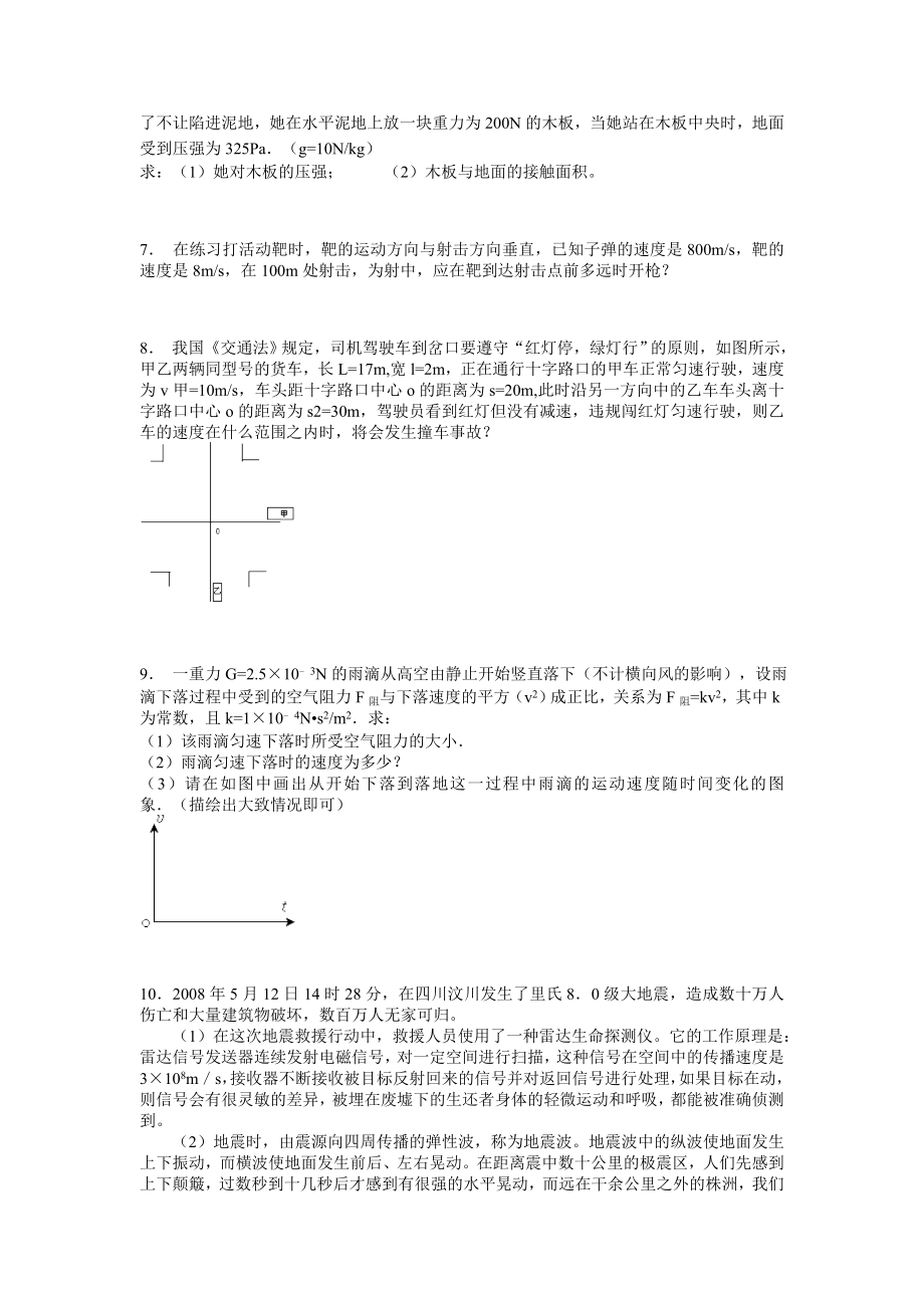 浙教版科学七年级下册期末复习习题精选：计算题(含答案).doc_第3页