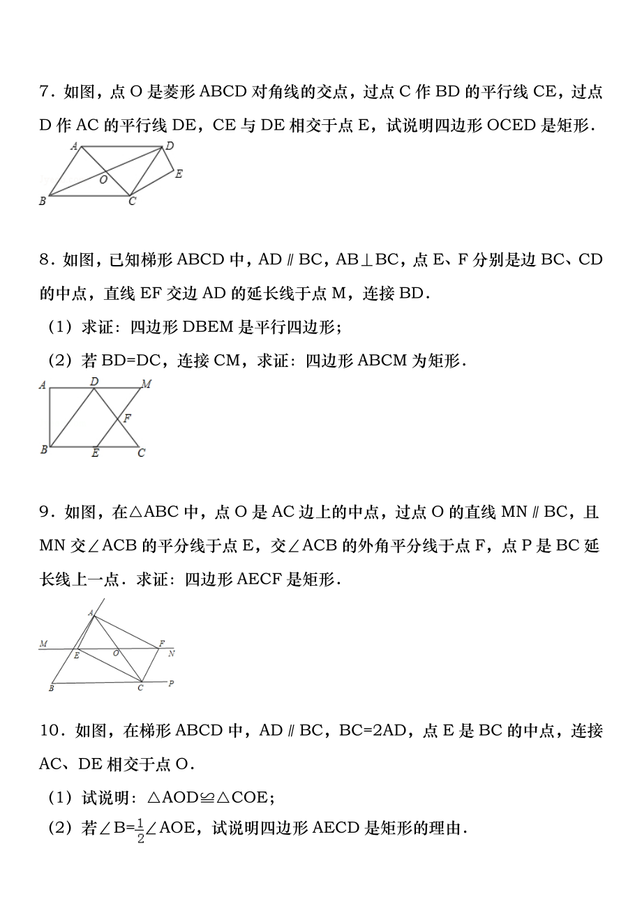 矩形的判定专项练习题.doc_第3页