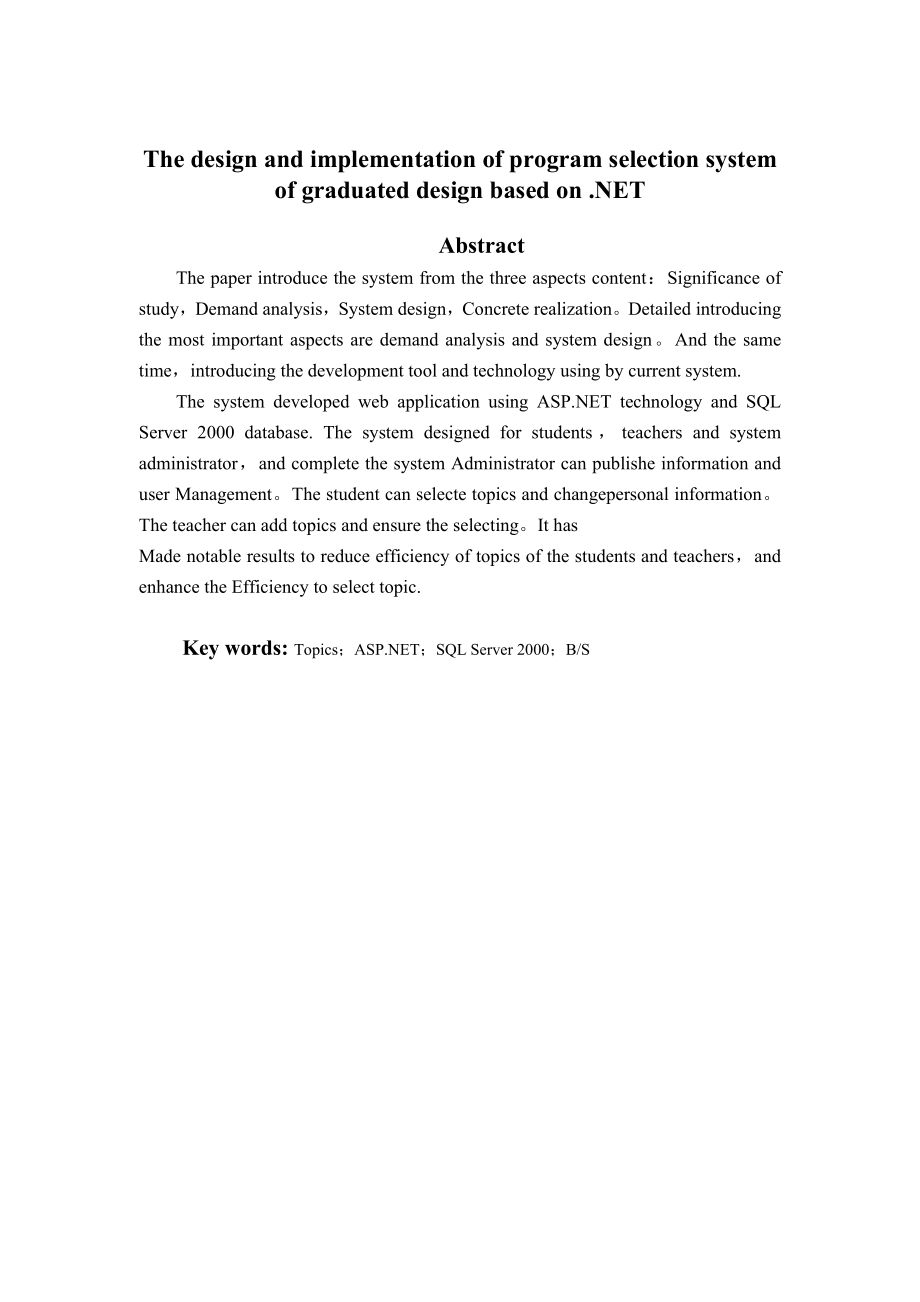 毕业设计（论文）南京财经大学毕业论文选题统计系统的开发.doc_第2页