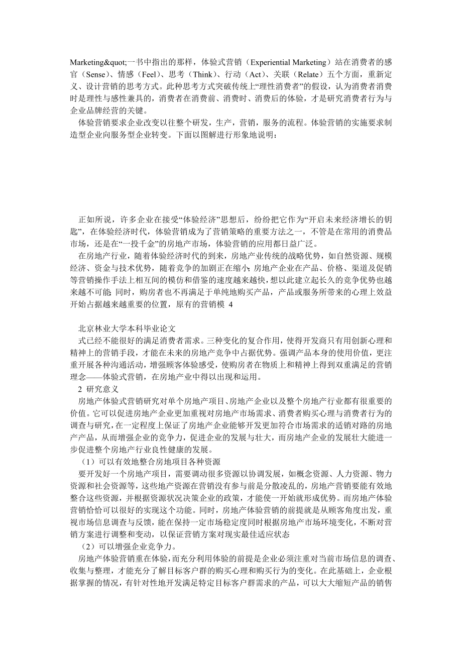 房地产体验式营销——毕业论文设计.doc_第2页