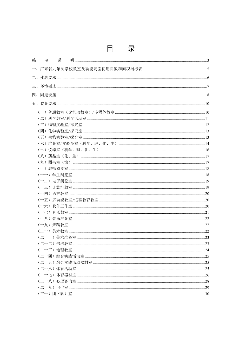 广东省九年制学校教育装备标准.doc_第2页