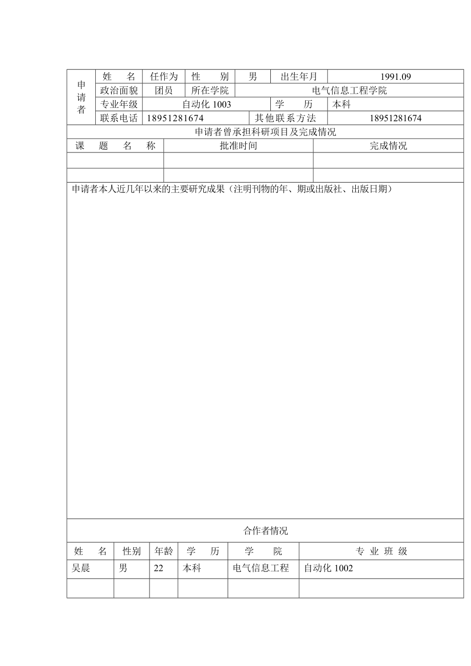 大学学生科研项目申请书光纤温度传感方法研究.doc_第3页