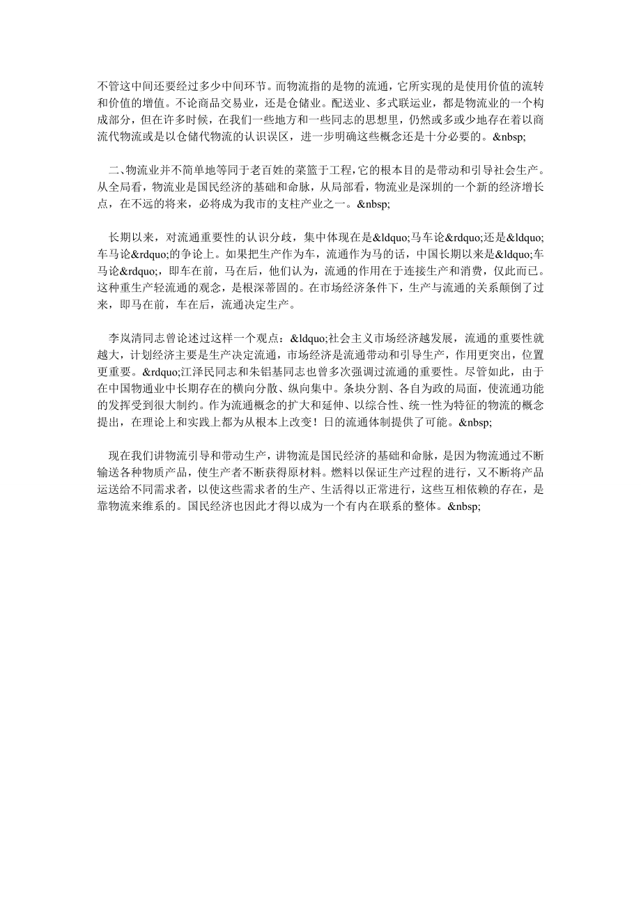 交通物流毕业论文争创新优势探寻新思路.doc_第2页