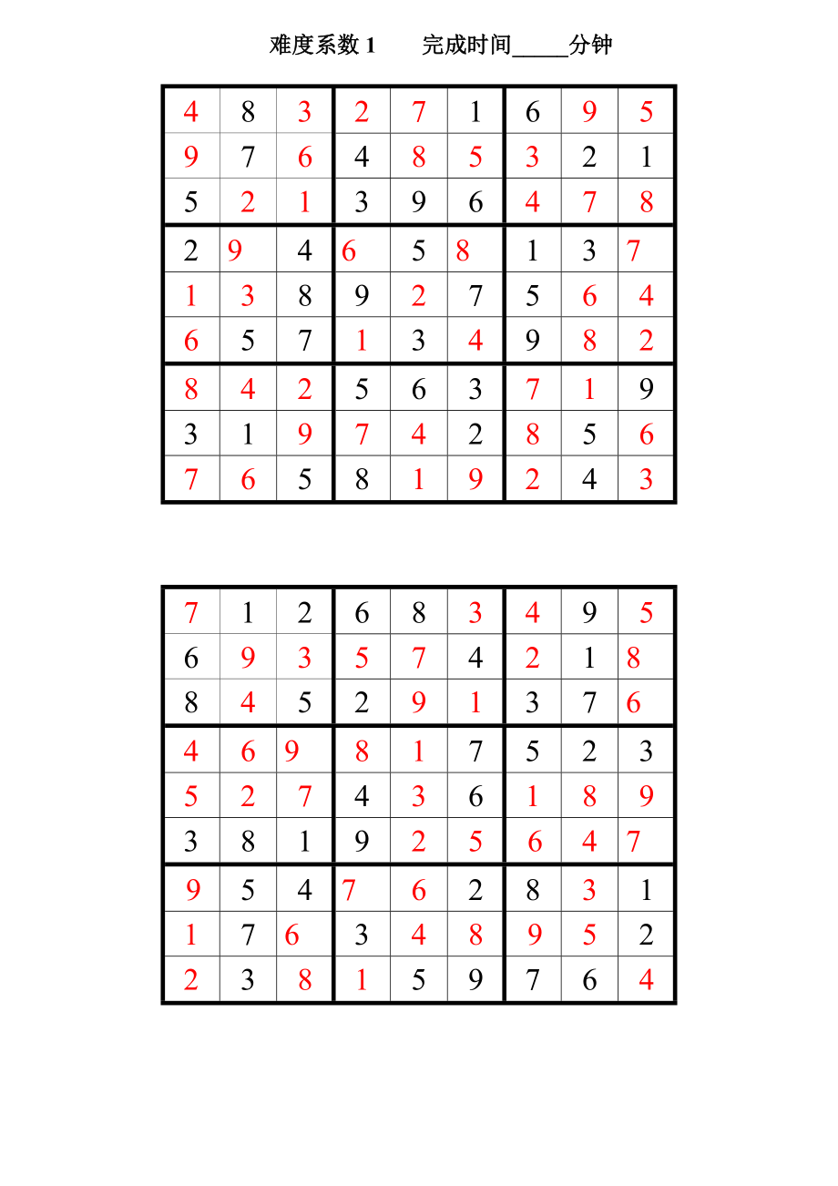 数独题目大全2.doc_第3页