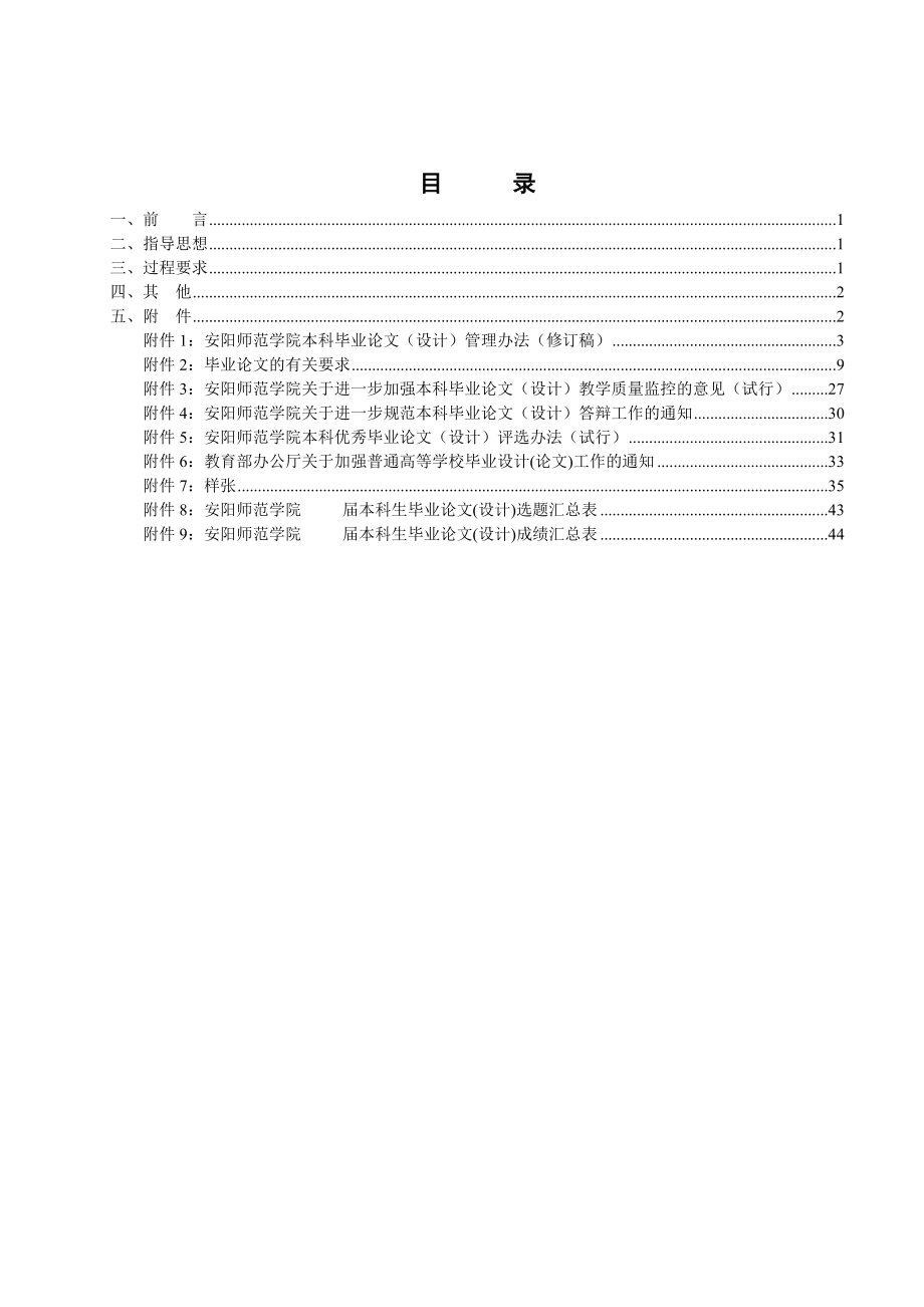 安阳师院本科毕业论文(设计)工作指导手册(修订).doc_第2页