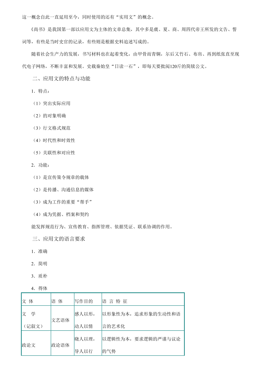 (全书)应用文写作教案.doc_第2页