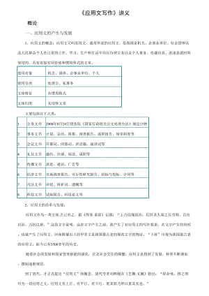 (全书)应用文写作教案.doc