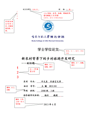 管理系毕业论文格式.doc