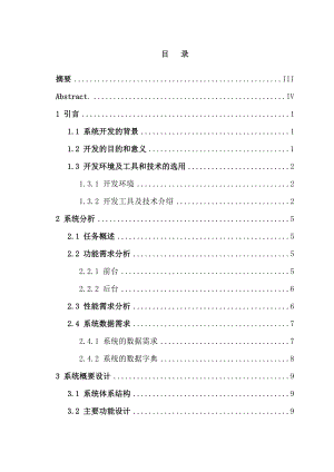 基于JSP的个人博客系统设计与实现学位学士毕业论文.doc