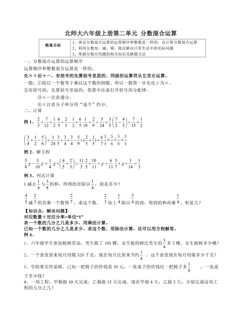 北师大六年级上册第2单元《分数混合运算》知识点复习及随堂测验.doc_第1页