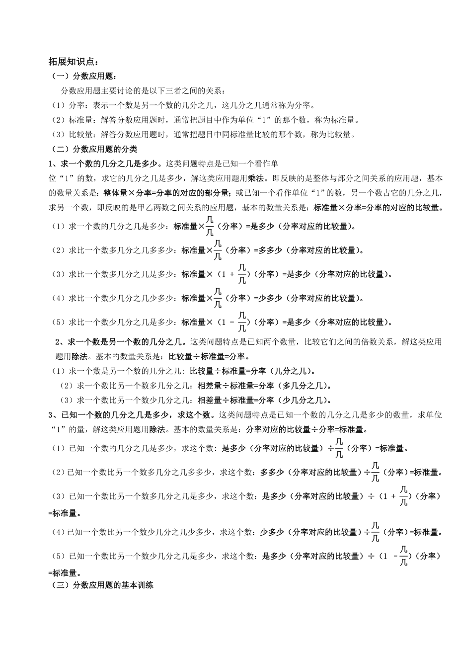 北师大六年级上册第2单元《分数混合运算》知识点复习及随堂测验.doc_第2页