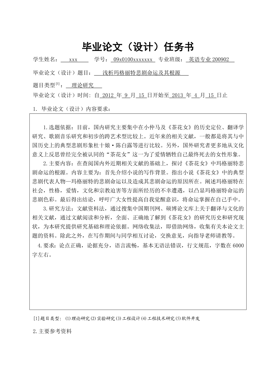 浅析玛格丽特悲剧命运及其根源毕业论文.doc_第2页