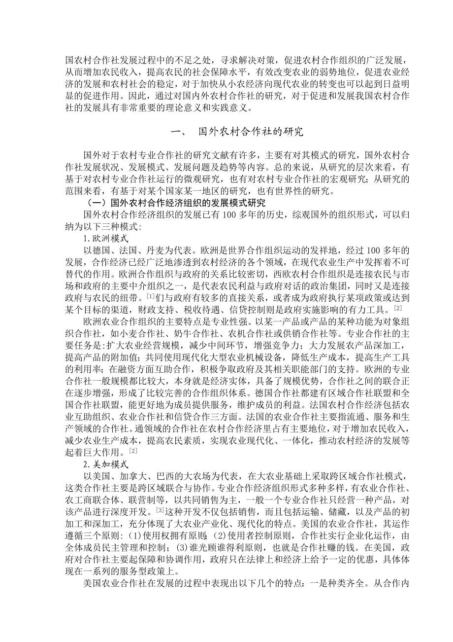 关于农民专业合作社的研究综述.doc_第3页