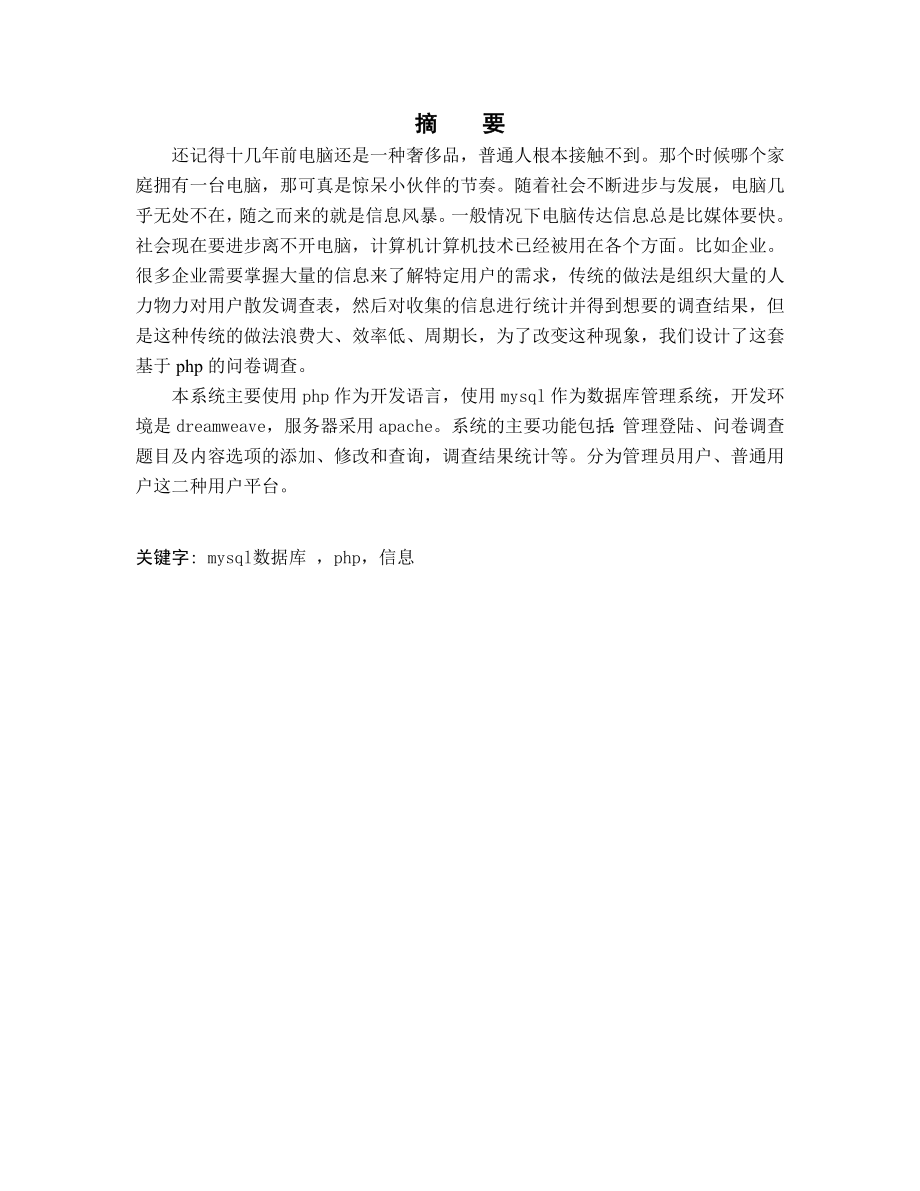 基于php的问卷调查系统.doc_第2页