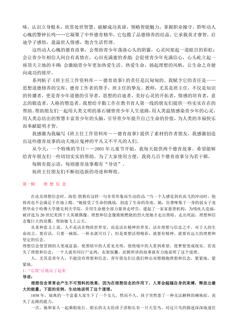 班主任工作资料库经典精彩的德育故事.doc_第2页