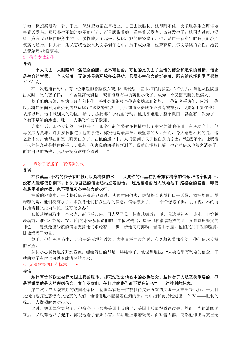 班主任工作资料库经典精彩的德育故事.doc_第3页