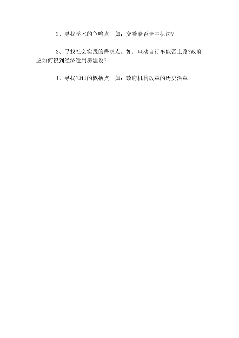 大学行政管理论文提纲写作格式范文.doc_第2页