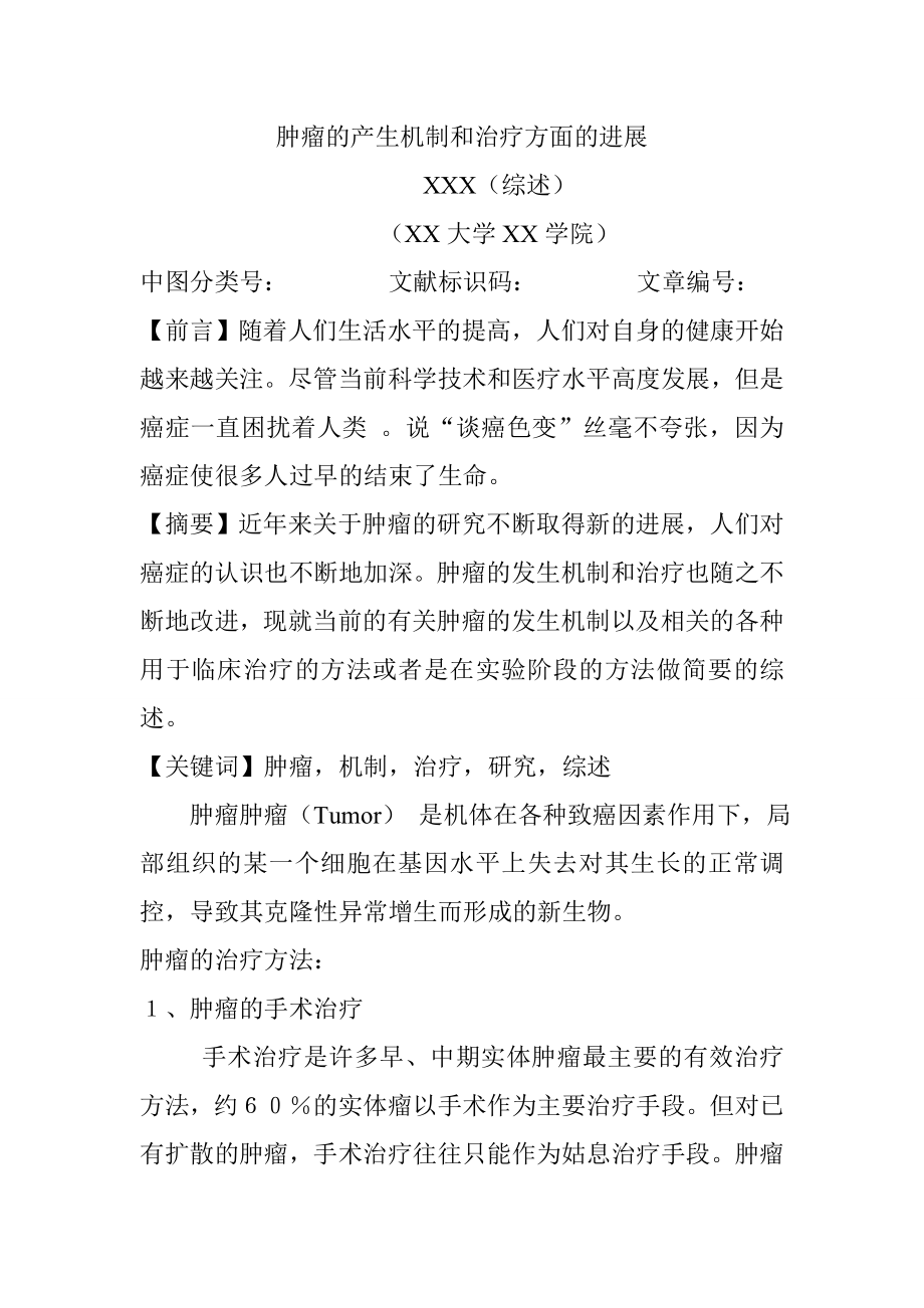 医学毕业论文.doc_第2页