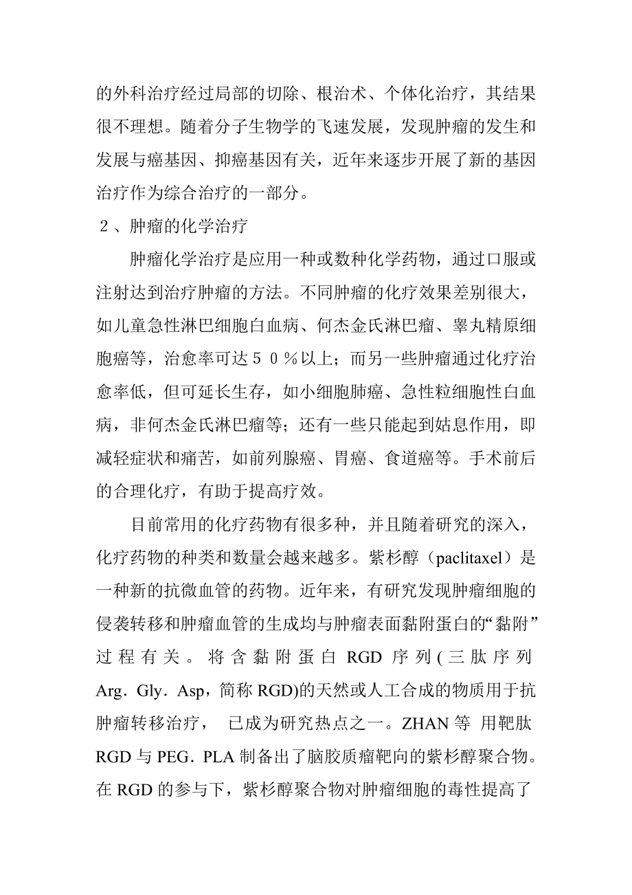 医学毕业论文.doc_第3页