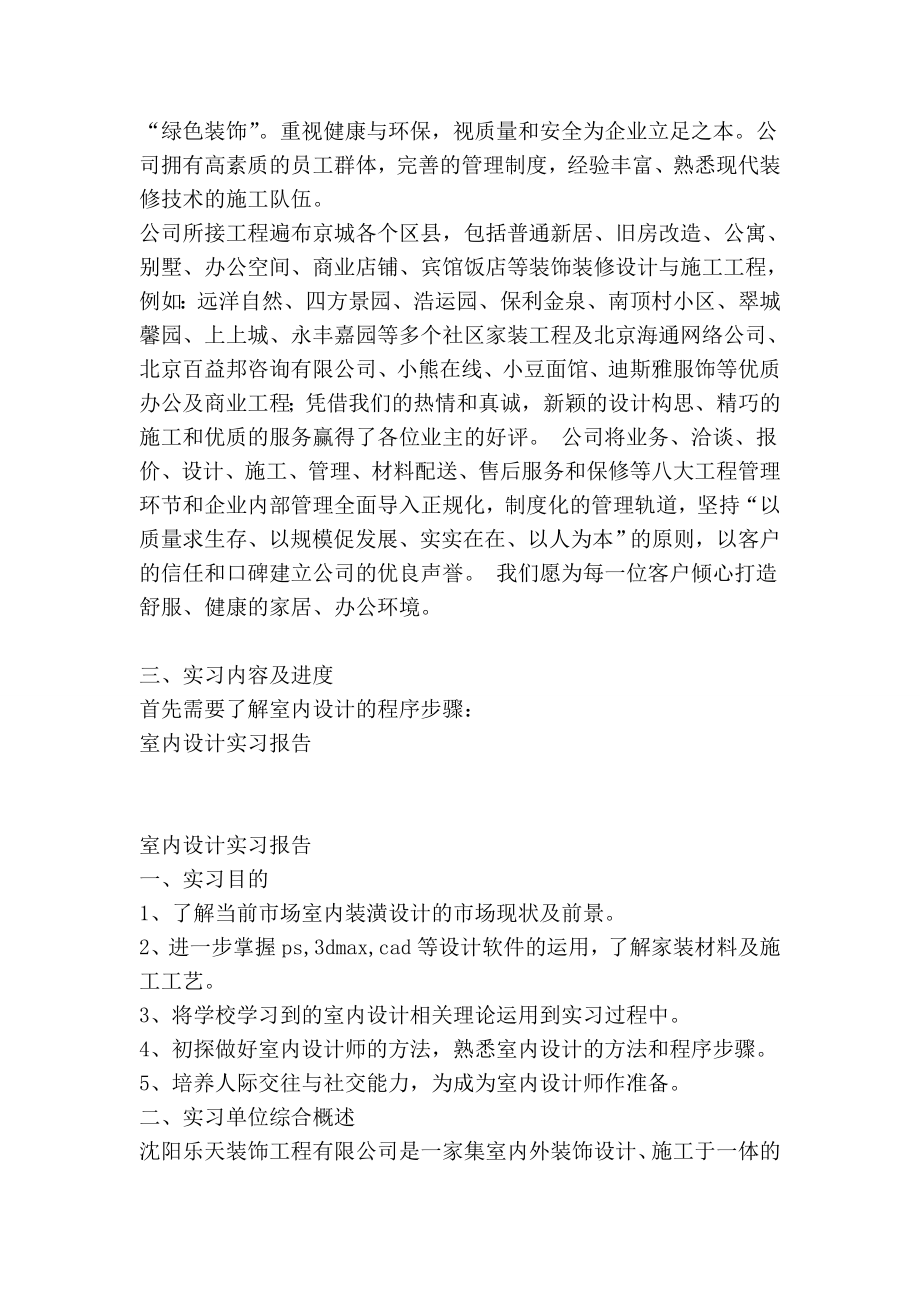 室内设计实习目的和意义.doc_第2页