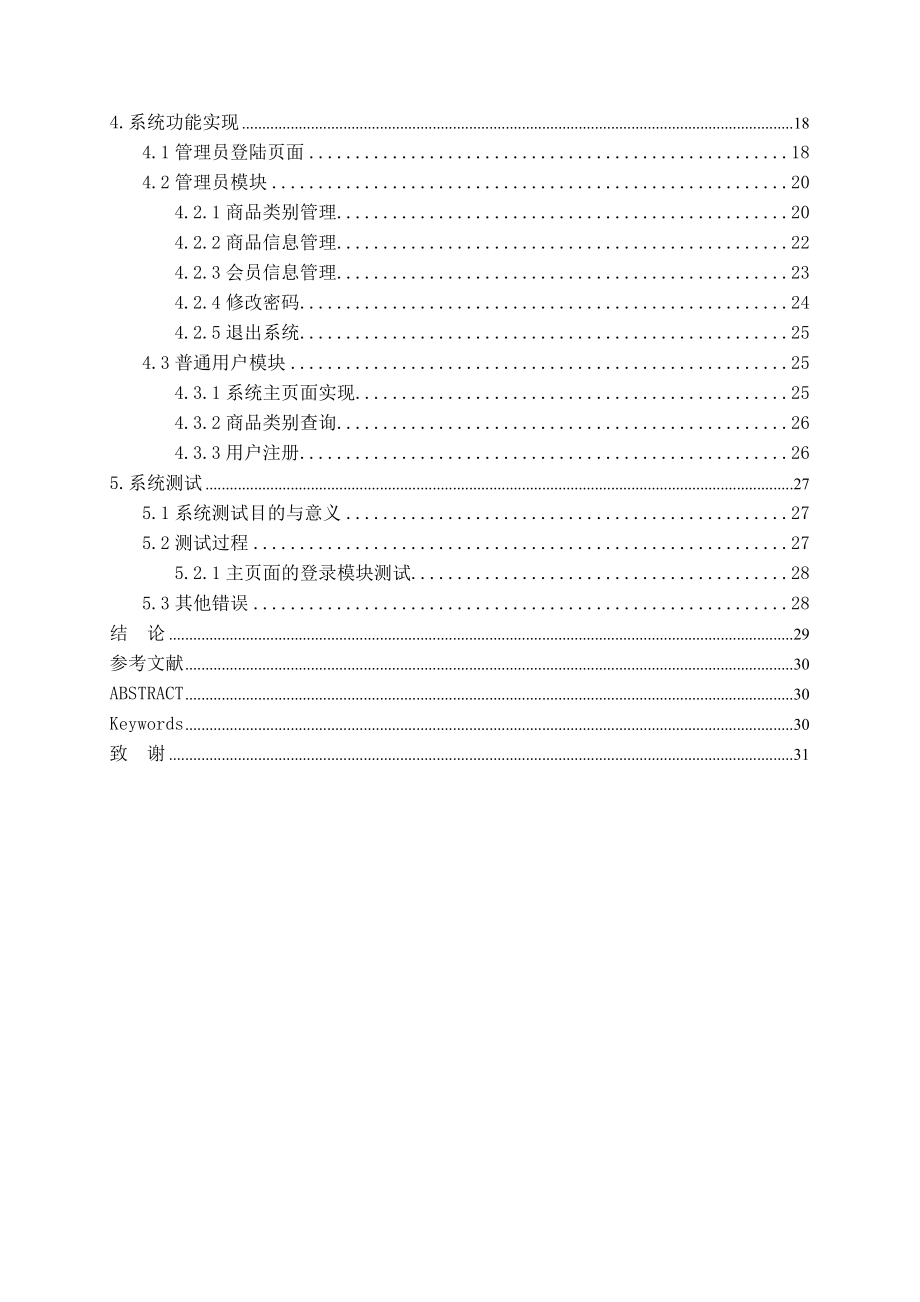 校园二手交易网站毕业设计论文.doc_第2页