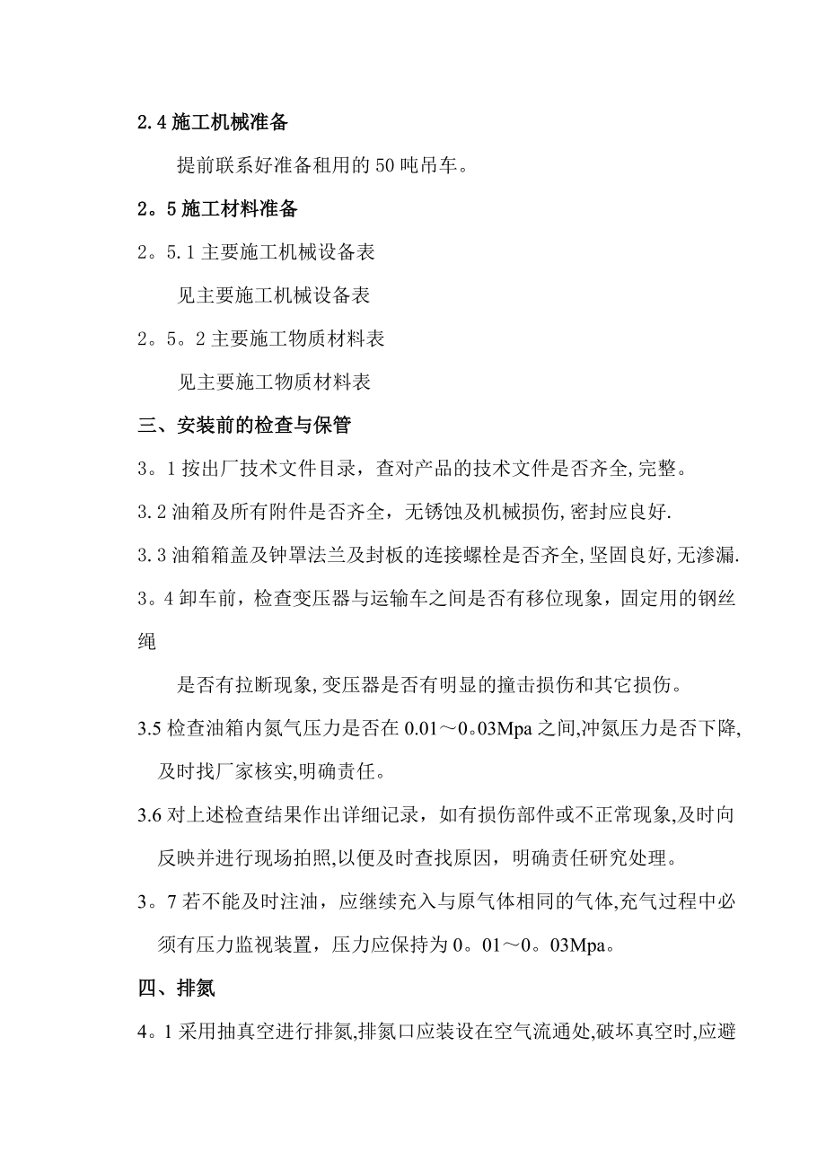 动力变压器安装施工方案要点.doc_第3页