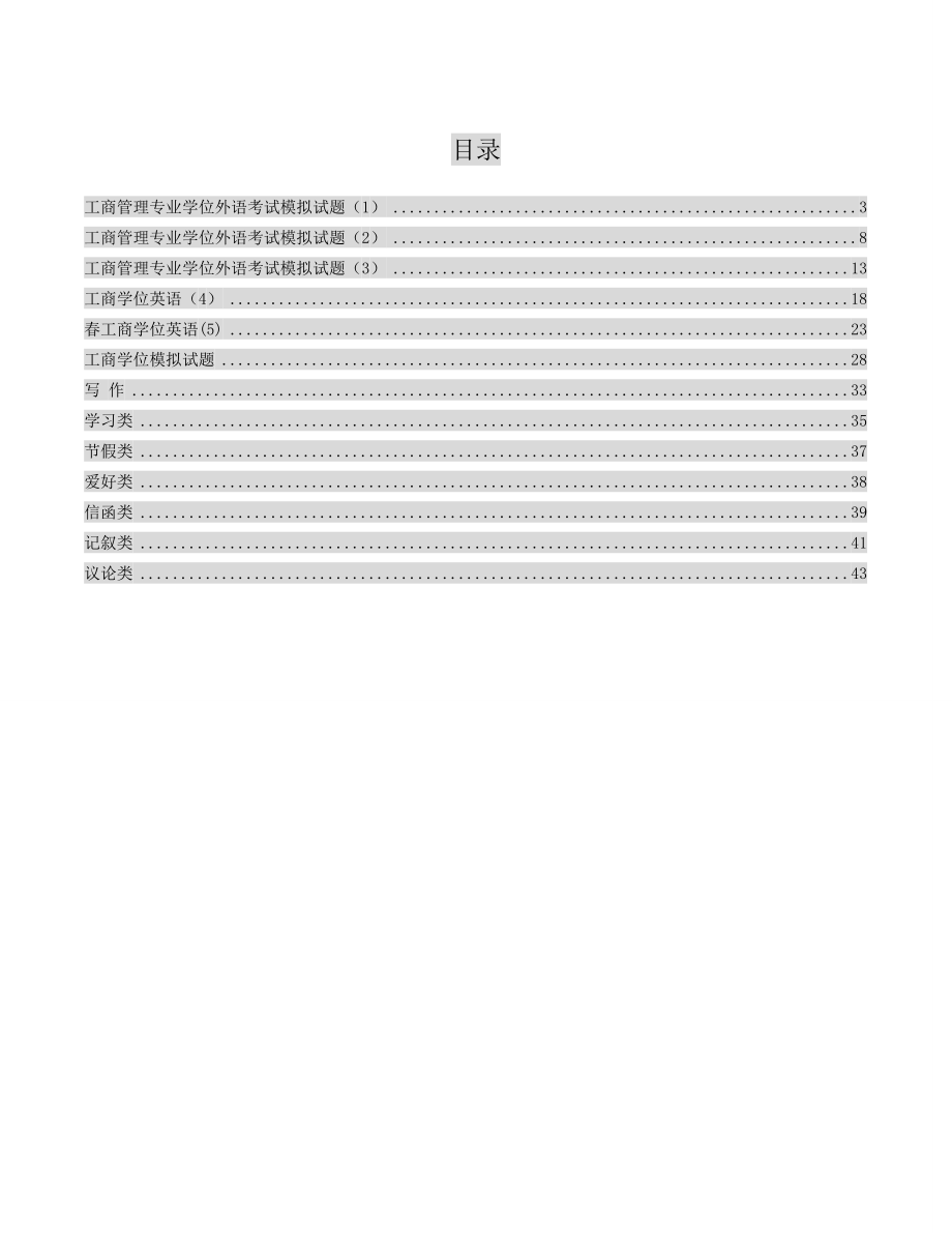 电大工商管理本科学位英语复习资料小抄.doc_第2页