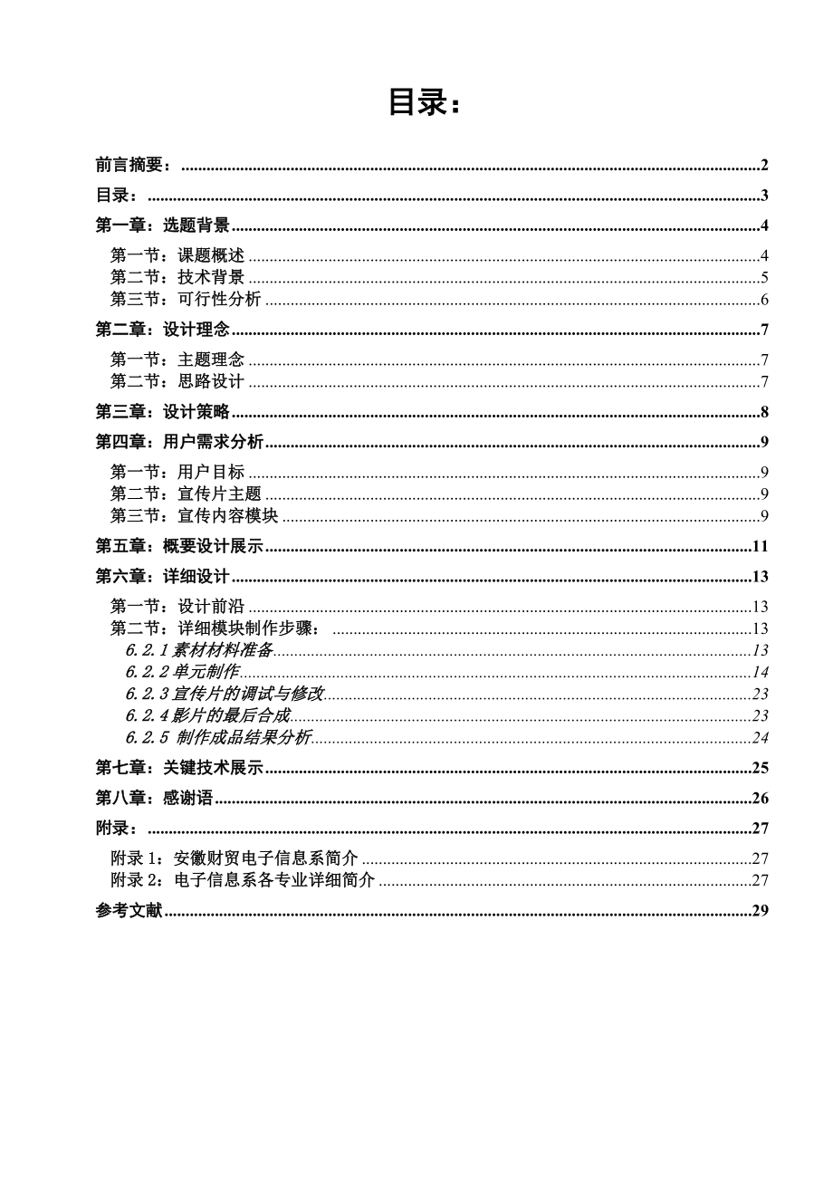 安徽财贸职业学院电子信息系宣传LOGO毕业设计论文.doc_第3页