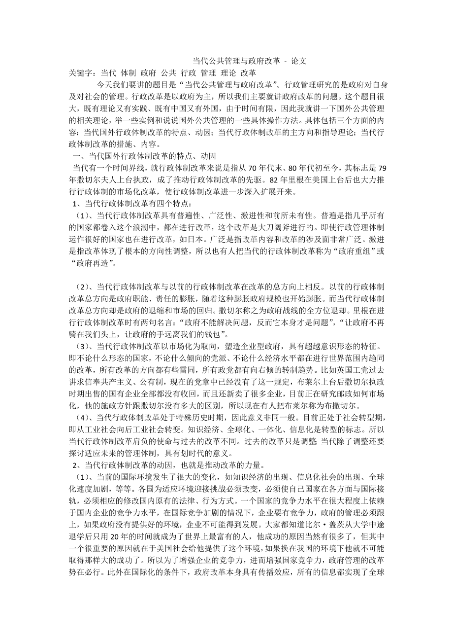 当代公共管理与政府改革论文.doc_第1页