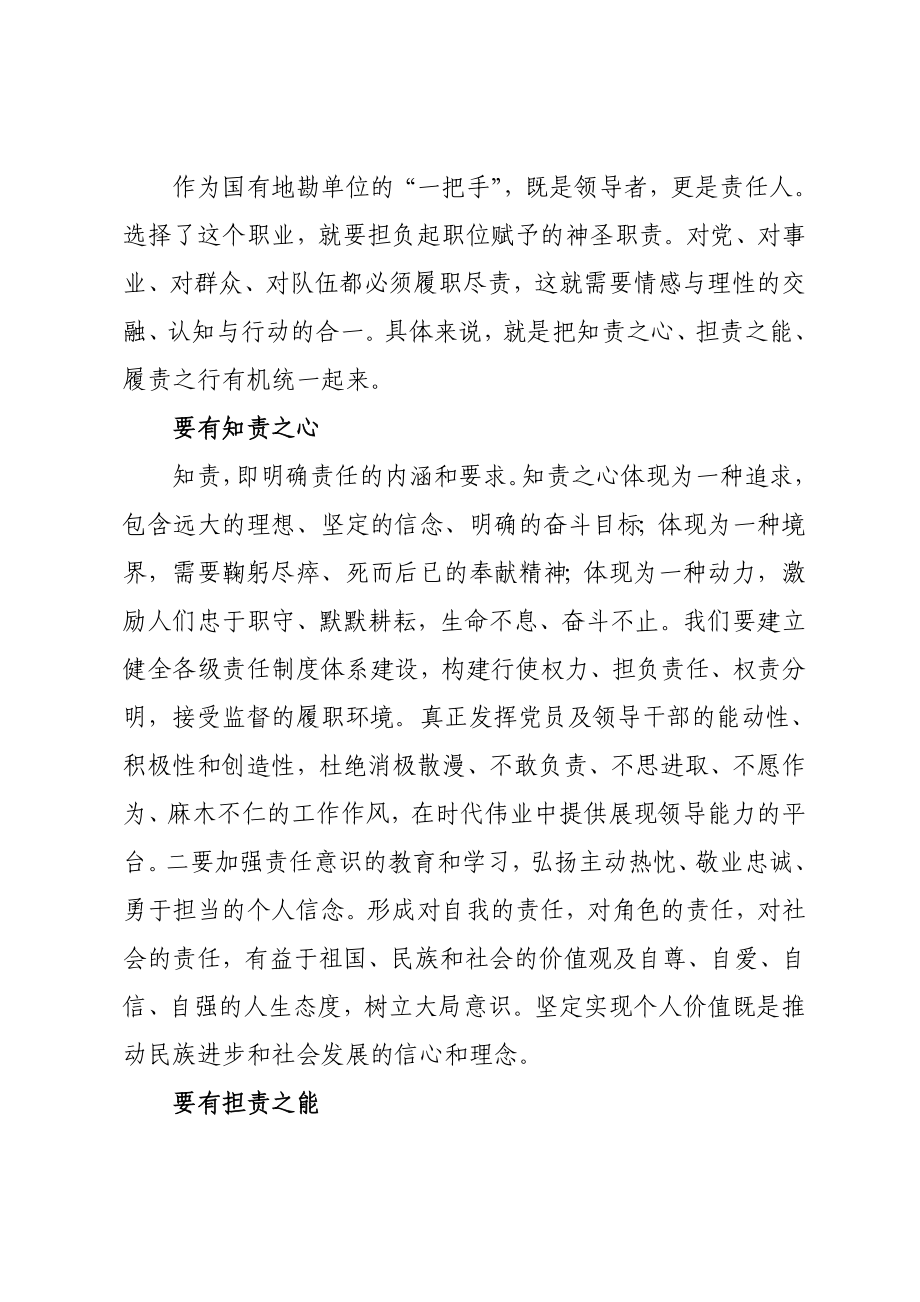 勇于担当 履职尽责发表稿.doc_第2页