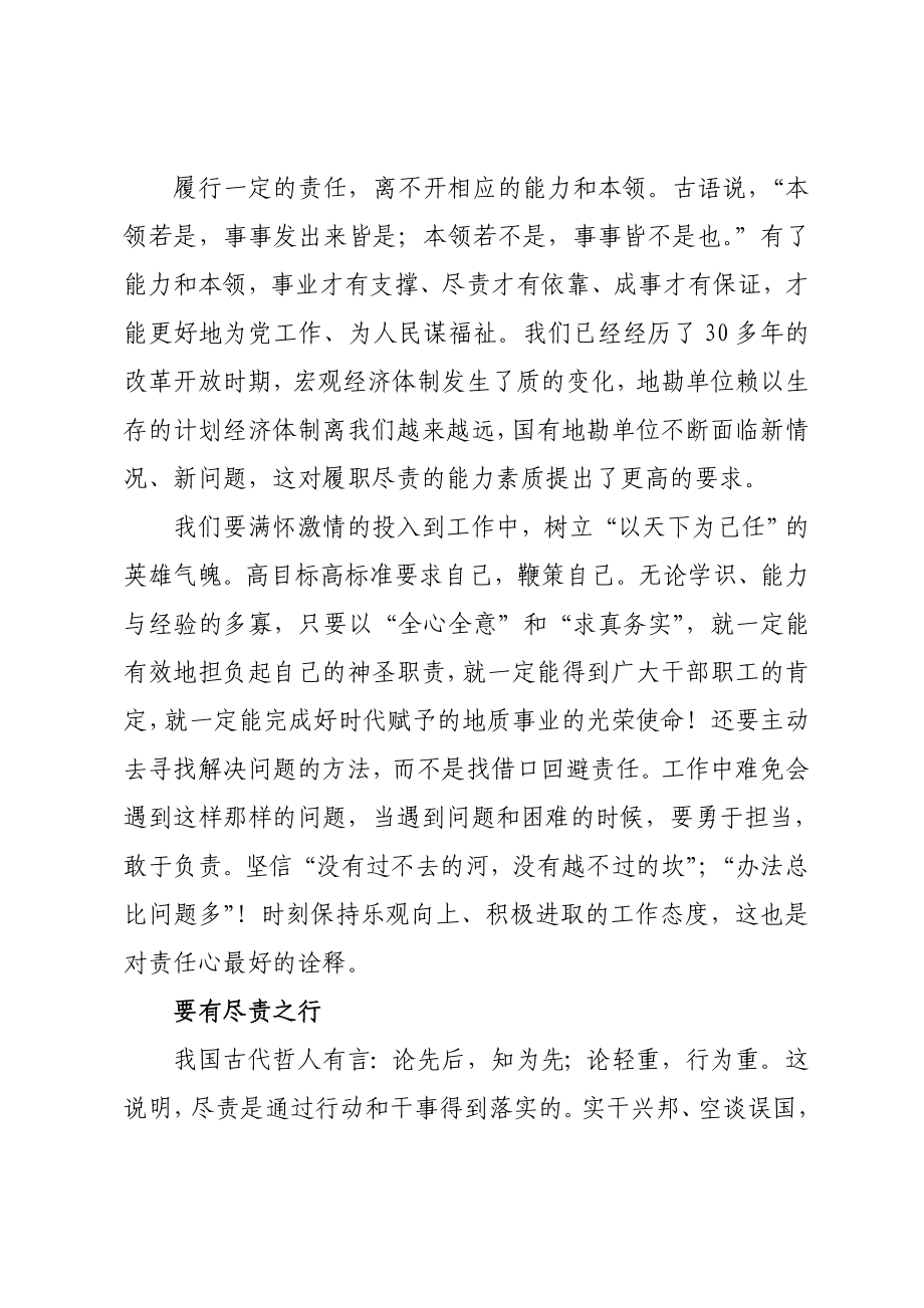 勇于担当 履职尽责发表稿.doc_第3页