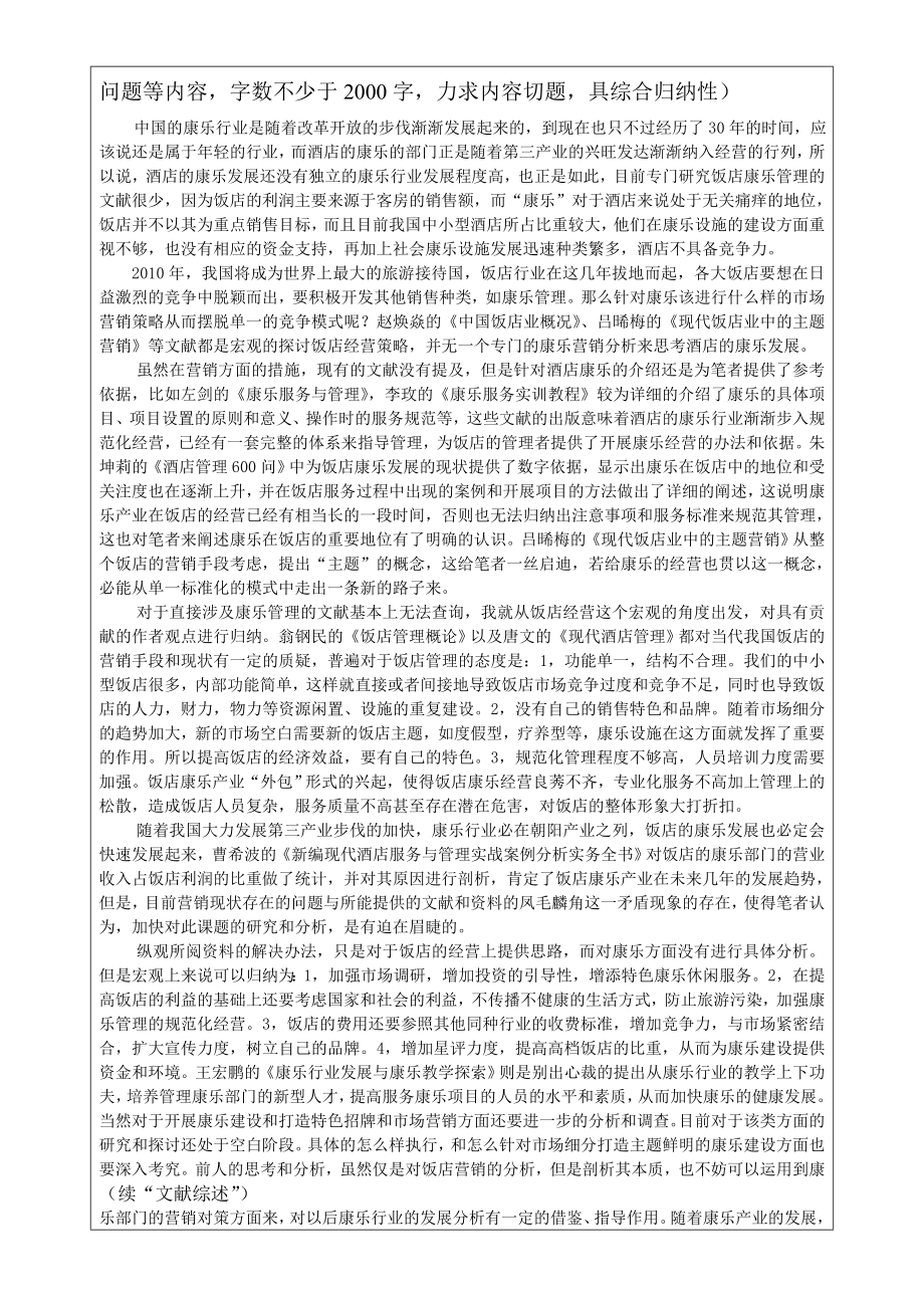 2747.D我国饭店康乐现状分析及对策探讨 文献综述.doc_第3页