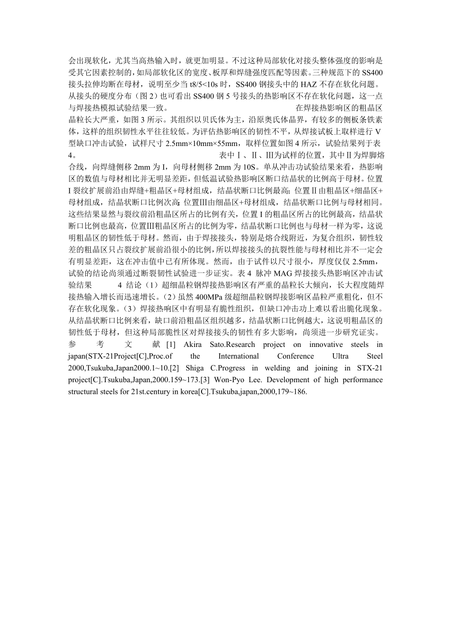 400MPa级超细晶粒钢的焊接(论文).doc_第2页