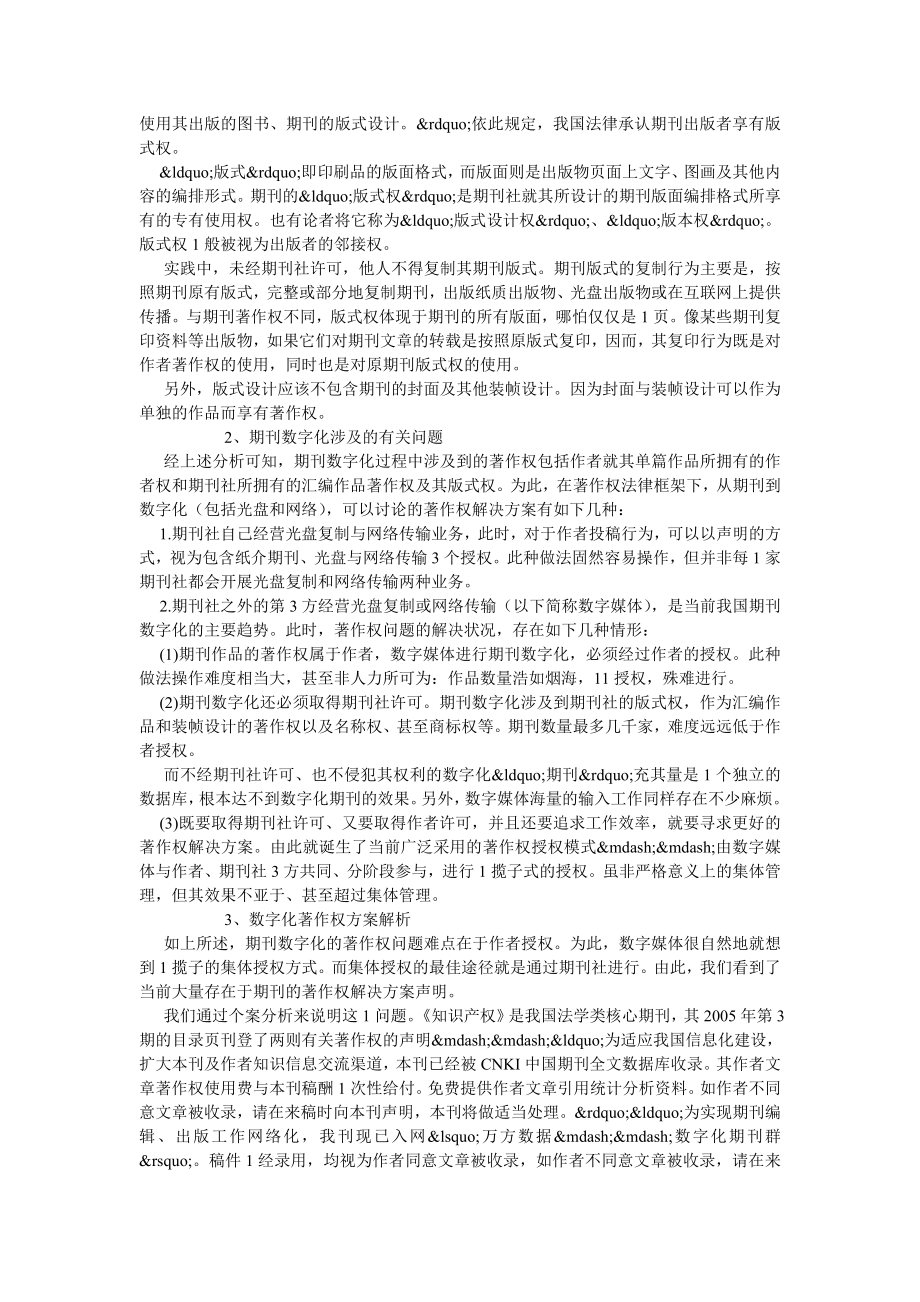 新闻传播毕业论文期刊数字化与著作权方案.doc_第2页