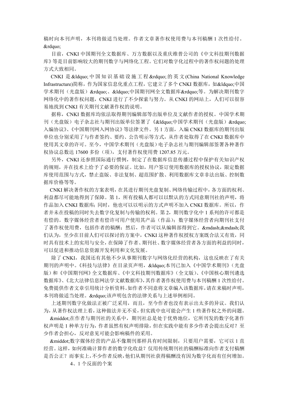 新闻传播毕业论文期刊数字化与著作权方案.doc_第3页