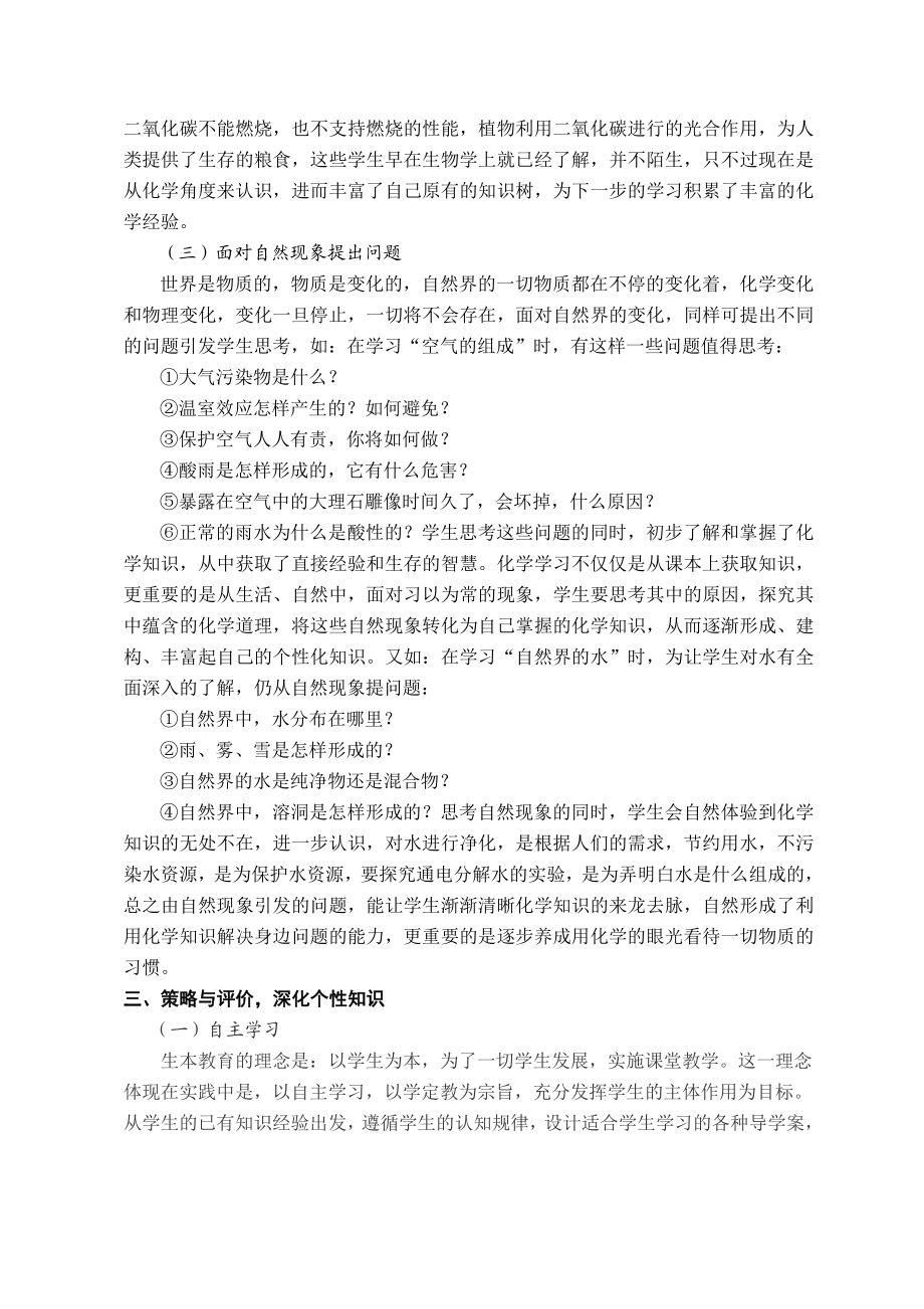 问题导学策略下的个性化知识建构研究结题报告.doc_第3页