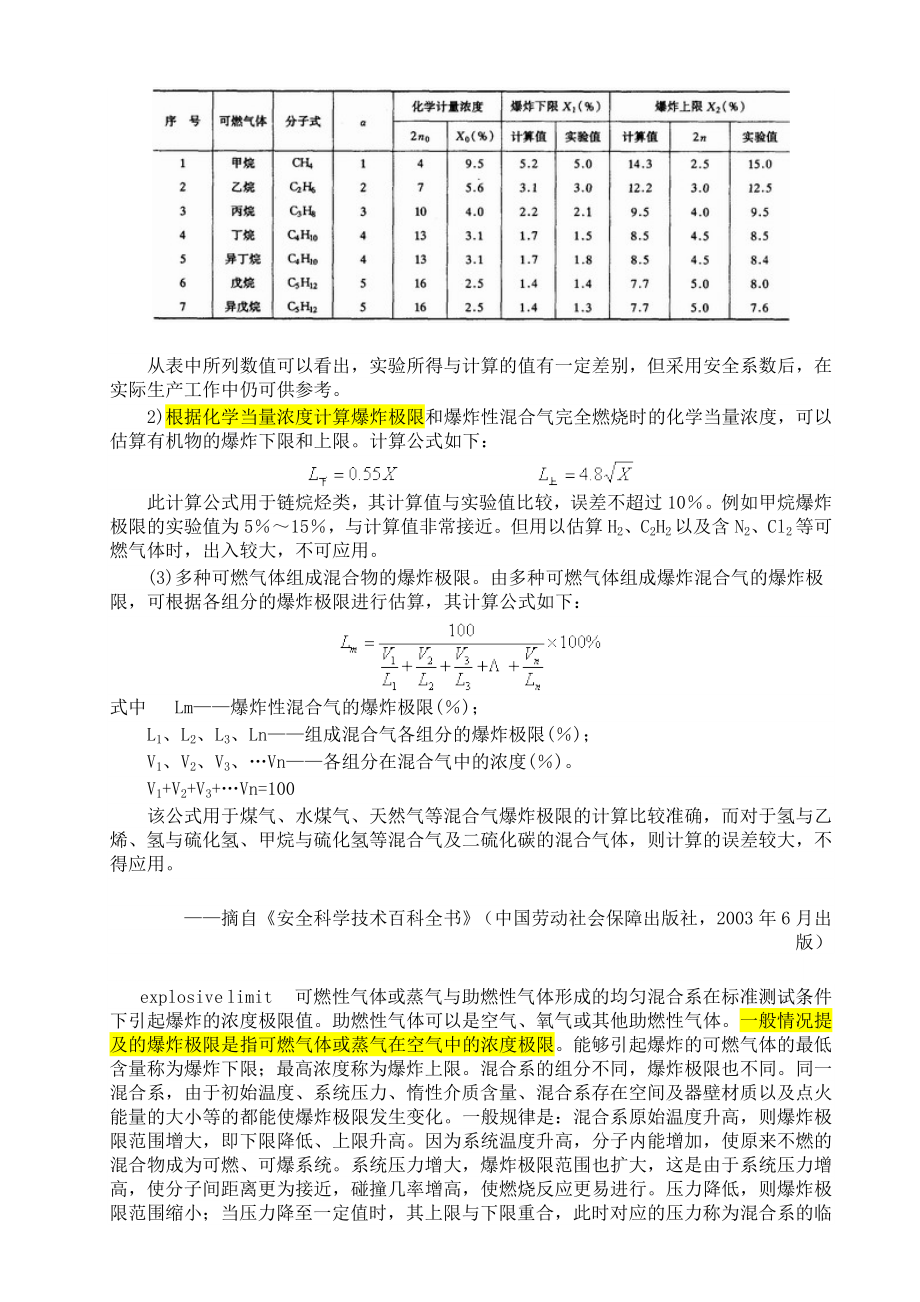 爆炸极限计算资料.doc_第3页