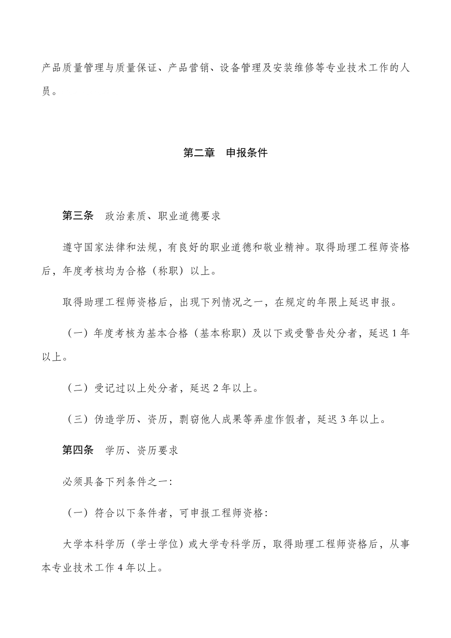 江苏省机械专业工程师资格条件(试行).doc_第2页