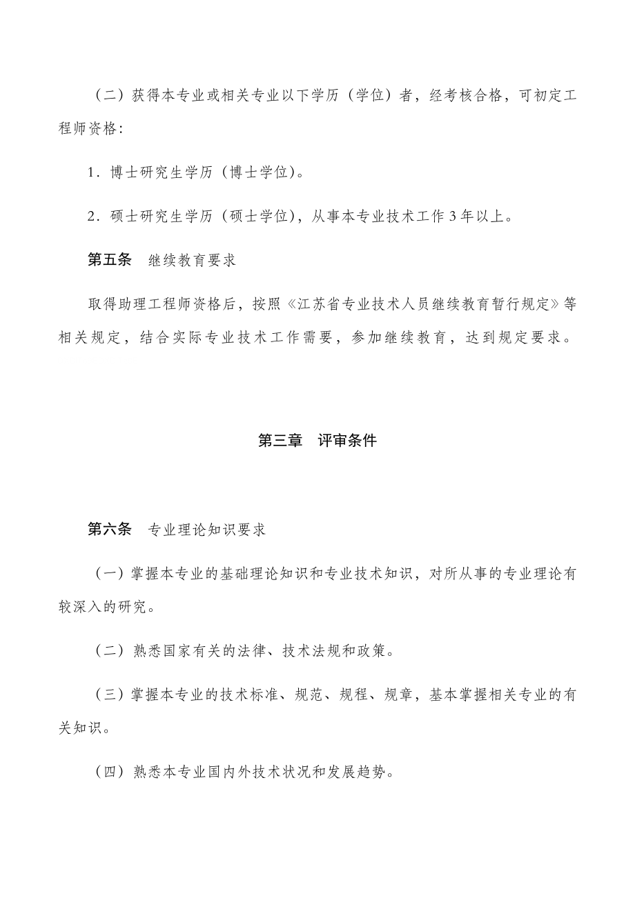 江苏省机械专业工程师资格条件(试行).doc_第3页