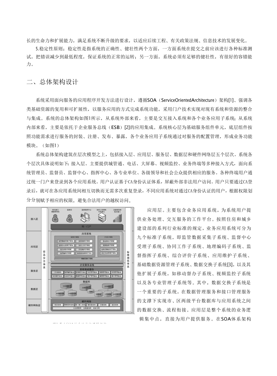 数字化城市管理新模式信息系统设计与开发.doc_第2页