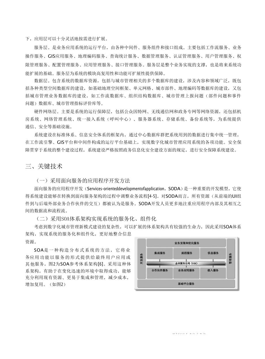 数字化城市管理新模式信息系统设计与开发.doc_第3页