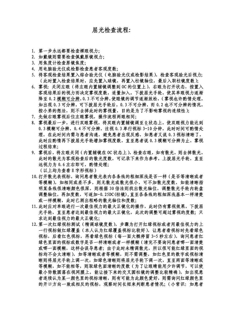 综合验光仪综合检查全流程分析.doc_第2页